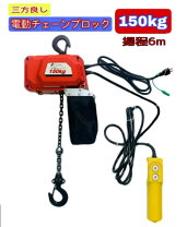 楽天市場】電動 チェーンブロック 100v 500kの通販