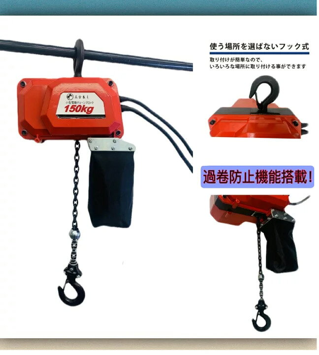 楽天市場】【あす楽対応】電動チェーンブロック150kg 揚程6m 電動 