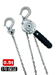 アルミ合金鋼製 レバーホイスト 05t 3m 500kg 銀 超小型 超軽量 チェーンホイスト パワーホイスト チェーンローラー 高品質 チェーンブロック レバーブロック チェーン長さ3m 手動式 荷締機 牽