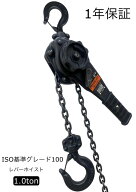 i-PLUS 新発売 レバーホイスト1ton 1.5m 黒 1000kg 1トン 軽量化 小型化 チェーンローラー レバーブロッ…