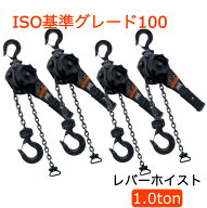 セール 1年保証 最新 レバーホイスト 1.0ton 1.5m 4台セット 1t 黒 軽量小型 チェーンローラー 高品質グ…