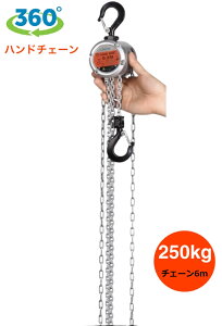 i-PLUS 360x]\ A~ 蓮 `F[ubN 250kg `F[6m 360x݈`F[zCXg O[h100 y ^ o[ubN 0.25t 6m ݈`F[ [[ ג@ K