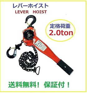 y6ۏ؁zZ[ o[zCXg 2.0t 2.0ton 2giLever Hoistj`F[zCXg 蓮 ג@ mג גߋ@ o[ zCXg WbL `F[ Kb` `FubN `F[