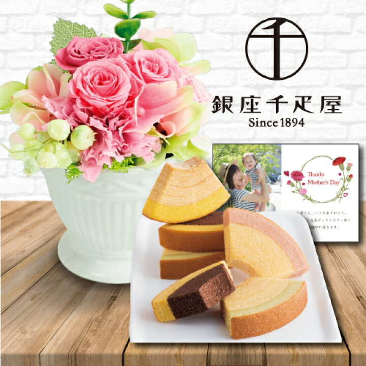 楽天市場 あす楽 誕生日プレゼント 花とスイーツ 銀座 千疋屋 バウム クーヘン と プリザーブドフラワー アレンジ ピンク プレゼント お祝い 結婚祝い 人気 ランキング 母親 50代 60代 70代 花プレゼント Db フラワーギフト 結婚祝 花とお菓子 スイーツセット 退職 楽天市場 あす楽 誕生日プレゼント 花とスイーツ 銀座 千疋屋 バウム クーヘン と プリザーブドフラワー アレンジ ピンク プレゼント お祝い 結婚祝い 人気 ランキング 母親 50代 60代 70代 花プレゼント Db フラワーギフト 結婚祝 花とお菓子 スイーツセット 退職