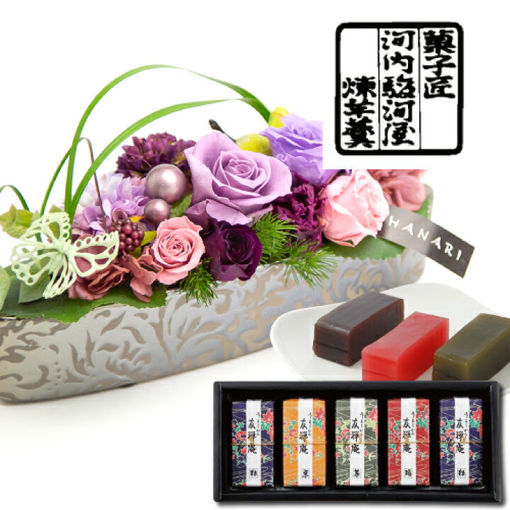 楽天市場 あす楽 誕生日 花 プリザーブドフラワー パール アレンジ と 和菓子 河内駿河 羊羹 ようかん 詰合せ ギフト セット プレゼント お祝い 退職祝い 結婚祝い 人気 母 女性 50代 60代 70代 送料無料 Db 結婚 結婚祝 花とお菓子 スイーツセット 円 退職