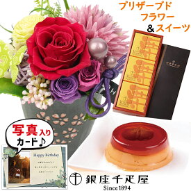 【 あす楽 】 誕生日 花 プリザーブドフラワー 和風 フラワー アレンジ レッド と 千疋屋 高級和栗使用 プリン ギフト セット プレゼント お祝い 退職祝い 結婚祝い 人気 母 母親 60代 送料無料 (DB) 還暦祝い 還暦お祝い 還暦 [花セ] 花とお菓子 まだ間に合う 即日発送 入学