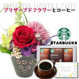 【 あす楽 】 誕生日 花 プリザーブドフラワー 和風 フラワー アレンジ レッド と スターバックス ドリップ コーヒー ギフト セット プレゼント お祝い 退職祝い 結婚祝い 父 父親 60代 送料無料 (DB) 退職お祝い 還暦祝い 還暦お祝い 還暦 [花セ] 即日発送 父の日