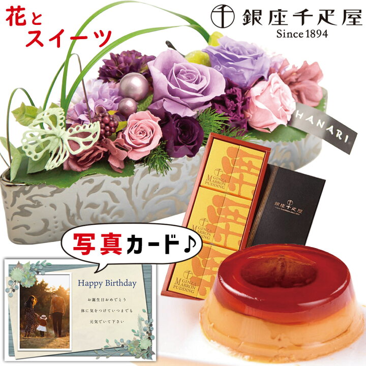 楽天市場 あす楽 花とお菓子 セット 銀座 千疋屋 マロン プリン と プリザーブドフラワー パール アレンジ 母 誕生日 プレゼント ト 女性 フラワーギフト 花 紫 古希 祝い 結婚祝い 退職祝い 母 70代 60代 ギフト Db 結婚祝 花とお菓子 スイーツセット 退職お祝い