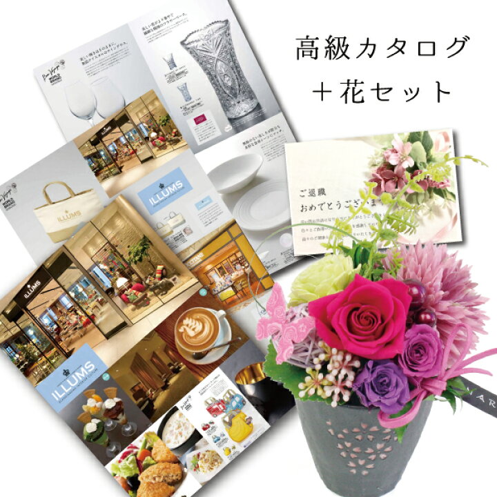 楽天市場 あす楽 誕生日 花 カタログギフト と プリザーブドフラワー 桜 P プレゼント お祝い 退職祝い 結婚祝い 人気 ランキング 母 母親 親 女性 50代 60代 70代 おしゃれ Mother S Day B Be Db 結婚 両親 還暦祝い 定年退職