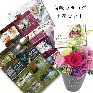 花 カタログギフト プレゼントの通販 価格比較 価格 Com