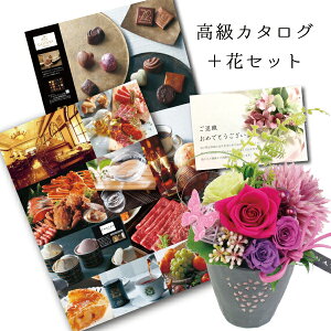花 カタログギフト プレゼントの人気商品 通販 価格比較 価格 Com
