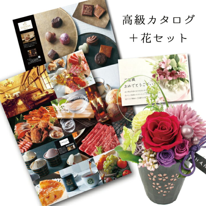 楽天市場 あす楽 誕生日 花 グルメ カタログギフト と プリザーブドフラワー 桜 R プレゼント お祝い 退職祝い 結婚祝い 人気 ランキング 母 親 女性 50代 60代 70代 おしゃれ Mother S Day G Eo Db 結婚 上司 両親 還暦祝い 定年退職 フラワーギフト