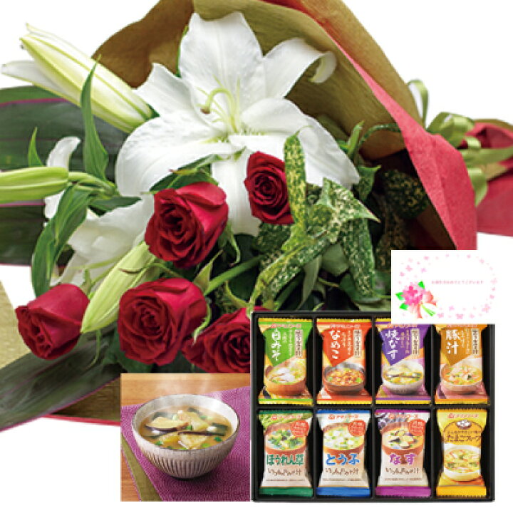 楽天市場 花とスイーツ ギフトセット 豪華 ユリ レッドバラ 花束 と フリーズドライ 味噌汁ギフトa写真入り 名入れメッセージカード 送料無料 送料込 Se 結婚祝 敬老の日 ギフト 内祝いのアイプレゼンツ