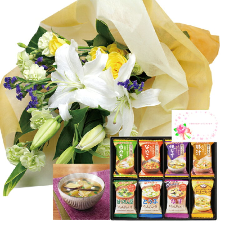 楽天市場 花とスイーツ ギフトセット 豪華 ユリ イエローバラ 花束 と フリーズドライ 味噌汁ギフトa写真入り 名入れメッセージカード 送料無料 送料込 Se 結婚祝 ギフト 内祝いのアイプレゼンツ