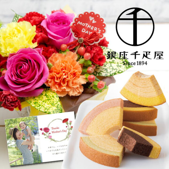 楽天市場 あす楽 花 生花 バラ カラフル アレンジ 千疋屋 フルーティ バウム 洋菓子 お菓子 花とスイーツ 退職祝い 金婚式 誕生日 傘寿 プレゼント ギフト 菓子 スイーツ プラス おしゃれ 母 母親 60代 70歳 70代 Gift Present