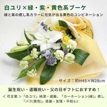 退職祝い誕生日男性花スイーツセット父祖父親長寿のお祝い60代70代【還暦】【緑寿】【古希】【喜寿】プレゼント静岡天竜茶煎茶セット&ユリの花束(黄色)基本送料無料退職祝い生花