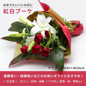 結婚金婚式記念日お祝い誕生日女性花スイーツセット母祖母妻長寿60代70代還暦古希喜寿定年退職プレゼント京都大つぶ黒豆筒カステラ&ユリの花束(赤)基本送料無料生花敬老の日