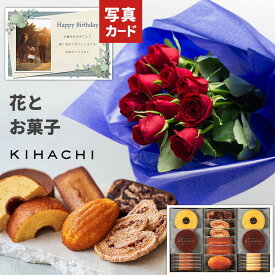 バラ 花束 レッド と キハチ 焼菓子 詰め合わせ 送料無料 スイーツセット 花 誕生日プレゼント 還暦祝い 古希 祝い 母 おばあちゃん 女性 花とスイーツ お 誕生日 ランキング ギフト 50代 60代 70代 お菓子 と お花 プレゼント (SE) 結婚祝 退職祝い 母親 入学