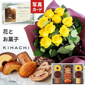 バラ 花束 イエロー と キハチ 焼菓子 詰め合わせ スイーツセット 花 誕生日プレゼント 還暦祝い 古希 祝い おじいちゃん 男子 花とスイーツ お 誕生日 ランキング ギフト 60代 70代 お菓子 と お花 プレゼント 内祝い 結婚祝 (SE) ギフトセット 退職祝い 母親