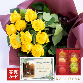 定年退職 お返し 妻 バラ 花束 イエロー 【ダロワイヨ マカロン クッキー】 7000円 送料無料 スイーツセット 花 母親 誕生日プレゼント 還暦祝い 古希 祝い 父 男性 両親 花とスイーツ お誕生日 ギフト 50代 お菓子とお花 内祝い 写真入り 入学 1歳 退職祝い 記念日 (SE)