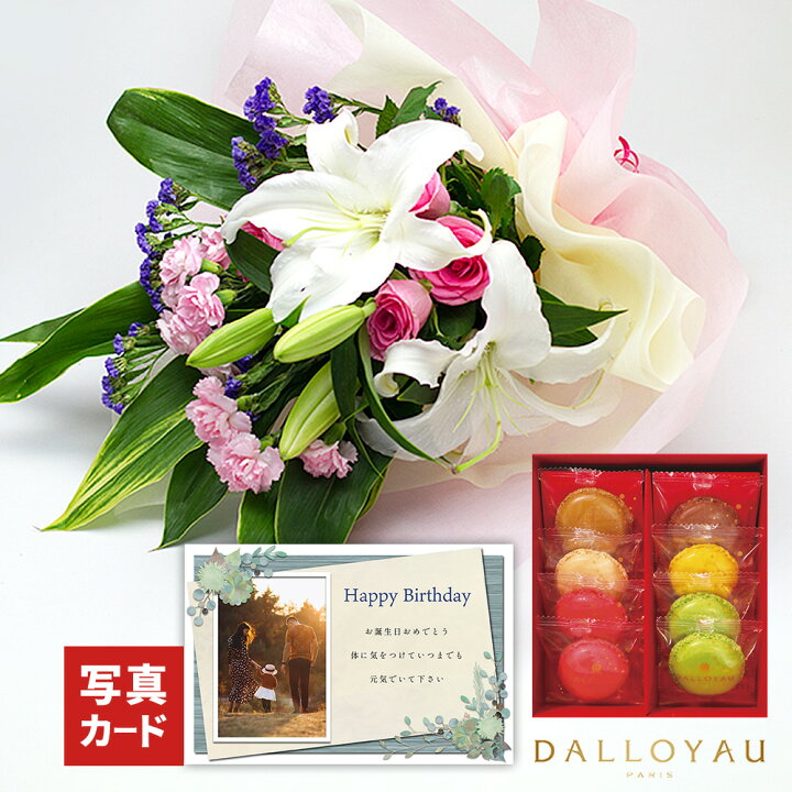 楽天市場 ユリ 花束 ピンク と ダロワイヨ マカロン クッキー 送料無料 スイーツセット 花 誕生日プレゼント 還暦祝い 古希 祝い 母 おばあちゃん 女性 両親 花とスイーツ お 誕生日 ランキング ギフト 50代 60代 70代 お菓子 と お花 プレゼント Se 結婚祝