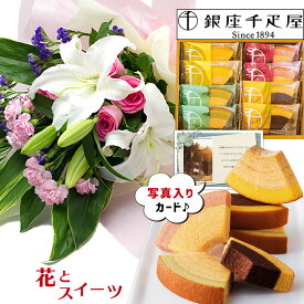 ユリ 花束 ピンク と 銀座 【 千疋屋 フルーティバウム 】 送料無料 スイーツ 花 誕生日プレゼント 還暦祝い 古希 祝い 母 おばあちゃん 女性 花とスイーツ お 誕生日 ランキング ギフト 50代 60代 70代 お菓子 と お花 プレゼント (SE) [包装] 結婚祝 退職祝い 入学