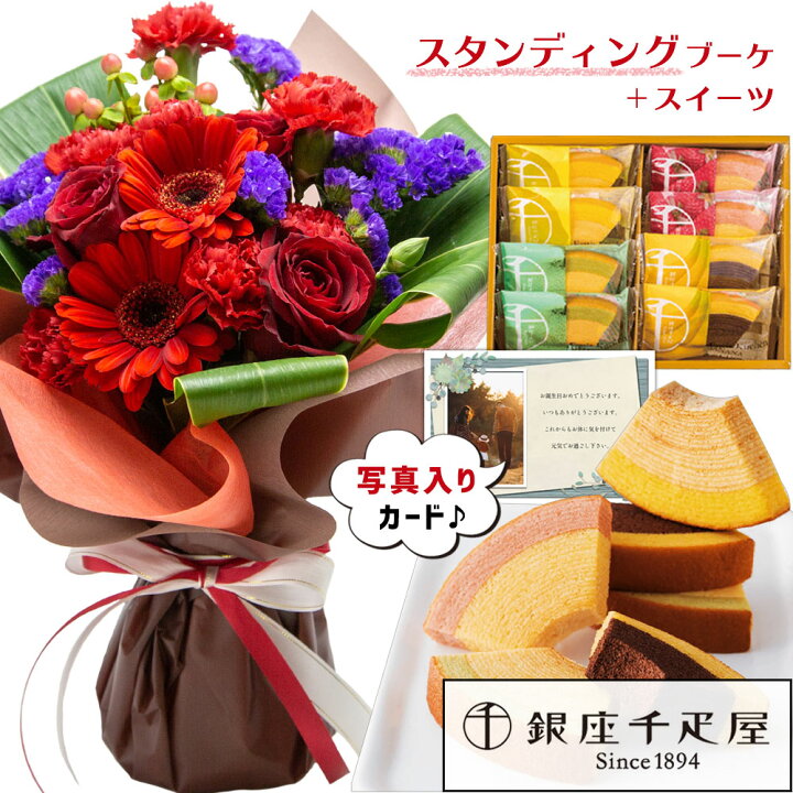 楽天市場 結婚 金婚式 記念日 お祝い 誕生日 女性 花 スイーツセット 母 祖母 妻 長寿 60代 70代 還暦 古希 喜寿 定年 退職 プレゼント 銀座 千疋屋 フルーティバウム 赤い花束 基本 送料無料 生花 Se 包装 ギフトセット 結婚祝