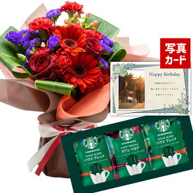 バラ ミックス レッド と 【 スターバックス コーヒー 】 ドリップ 送料無料 コーヒー セット 花 誕生日プレゼント 還暦祝い 古希 祝い 母 母親 おばあちゃん 女性 花と コーヒー お 誕生日 ランキング ギフト 70代 スタバ と お花 プレゼント (SE) 結婚祝 退職祝い