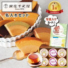 楽天市場 内祝い 名入れ スイーツ お菓子 の通販