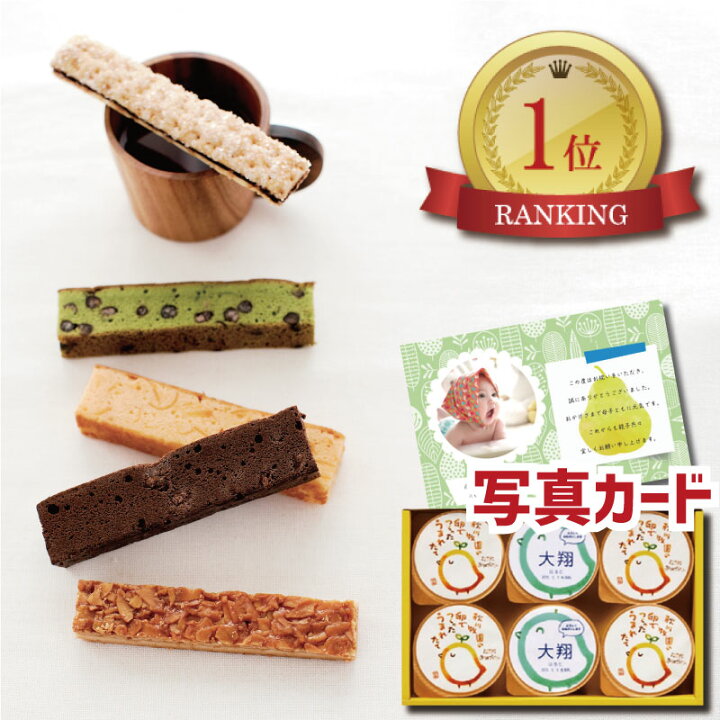楽天市場 出産内祝い 送料無料 出産 内祝い 名入れ プリン 5つの味スタイリッシュロング ケーキ 8本 スイーツ 七五三 結婚祝い 出産祝い お返し お祝い返し おしゃれ 名入れ メッセージ カード 1歳誕生日 ギフト Ad 名入れb 軽 結婚祝 出産内祝 5000円 七五三 成人