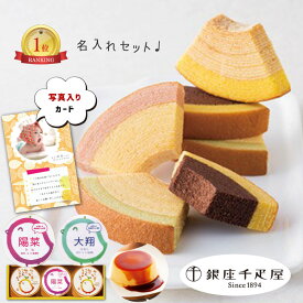 楽天市場 出産内祝い 名入れ スイーツ お菓子 の通販