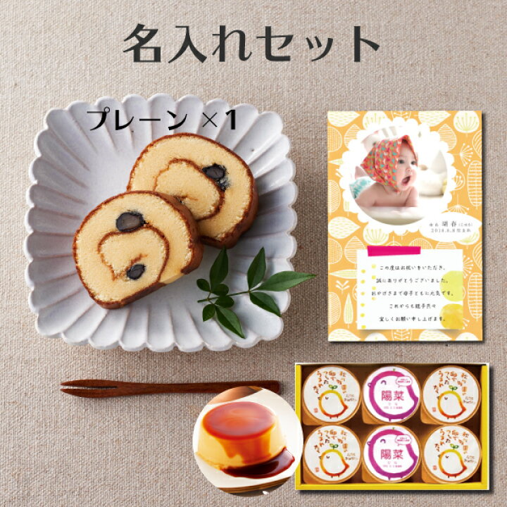 楽天市場 出産 結婚 内祝い 名入れ プリン 丹波大粒黒豆筒 カステラ スイーツ 結婚内祝い 結婚祝い 出産祝い お返し お祝い返し 出産内祝い おしゃれ 名入れ メッセージ カード 1歳誕生日 プレゼント ギフト 出産内祝 Ad 名入れb 軽 出産内祝 5000円 お中元 お中元