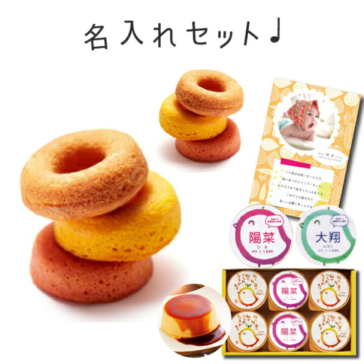 楽天市場 出産 結婚 内祝い 名入れ プリン と ヘルシーカラフルスイーツ 12個 結婚内祝い 結婚祝い 出産祝い お返し お祝い返し 出産内祝い おしゃれ 名入れ メッセージ カード 1歳誕生日 結婚内祝い Ad 名入れb 軽 内祝 内祝い 出産内祝ギフト 名前入り 内祝いギフト