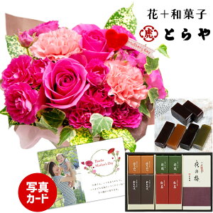 母の日 プレゼント ギフト 花 老舗 和菓子 とらや 羊羹 と カーネーション バラ ピンク アレンジメント 花とスイーツセット 夜の梅 小型羊羹 早割 おかあさん 2021 おしゃれ 妻 祖母 義母 姑 50代 60歳 60代 70歳 70代 sweet gift present mother's day (HSE)