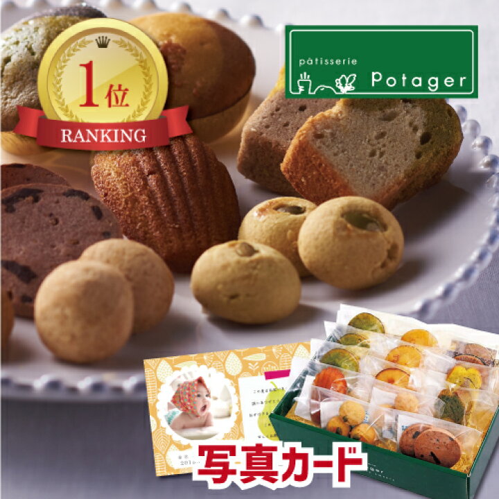 楽天市場 出産内祝い 野菜 スイーツ 詰め合わせ １４個 写真入り 名入れ メッセージ カード 送料無料 出産 内祝い 出産祝い お返し お祝い返し ギフト おしゃれ おすすめ お菓子ギフト 菓子 人気商品 スイーツギフト ケーキ 洋菓子 お菓子 Ad 軽 5000 結婚祝 出産内祝