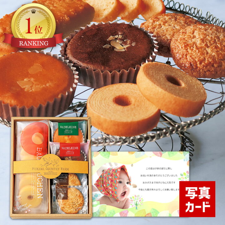 楽天市場 内祝い 有精卵たっぷり お菓子 詰合せ 写真入り 名入れ メッセージカード 送料無料 出産 結婚 出産祝い お返し お祝い返し ギフト スイーツ ケーキ 洋菓子 結婚内祝い Ad 軽 2500 出産内祝い 結婚 ランキング 内祝 菓子 結婚 出産 お祝い お供え 入学内祝い