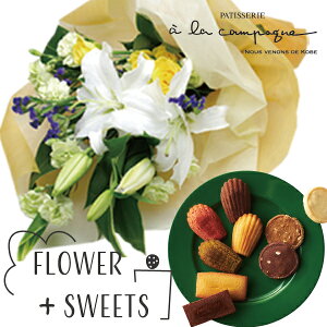 花とスイーツ ギフトセット 豪華 ユリ イエローバラ 花束 と ア・ラ・カンパーニュ詰合せ写真入り・名入れメッセージカード 送料無料 送料込 (SE) 結婚祝 退職祝い 孫 お返し お礼 入学 母親