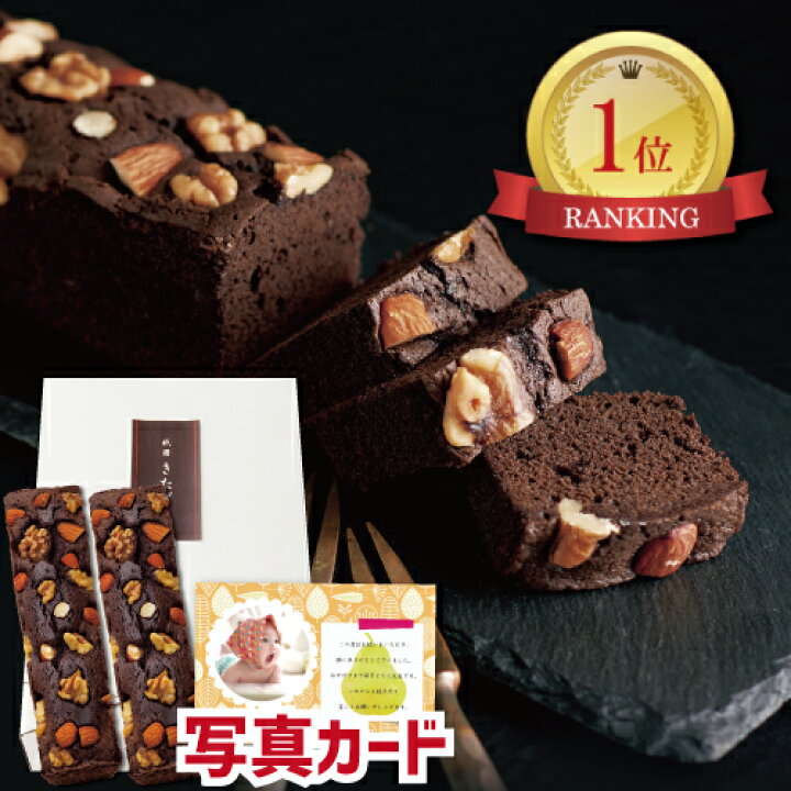 楽天市場 出産 結婚 内祝い 祇園きたざと パウンド ケーキ チョコ 2本 お菓子 詰め合わせ スイーツ 結婚内祝い 結婚祝い 出産祝い お返し お祝い返し 出産内祝い おしゃれ 名入れ メッセージ カード 1歳誕生日 ギフト Ad 軽 母の日ギフト 出産内祝 入学 入学内祝い 入学