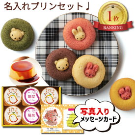 楽天市場 出産内祝い 名入れ スイーツ お菓子 の通販