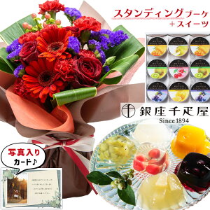 ゼリー セット ギフト 生花の人気商品 通販 価格比較 価格 Com