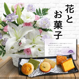 【 あす楽 】花 カラー アレンジメント カゴ付き と お菓子 カステラ 和菓子 詰め合わせ 御供 御供え物 お供え物 供花 お彼岸 枕花 お盆 飾り 初盆 新盆 法事 仏事 弔事 命日 月命日 一周忌 三周忌 初七日 四十九日 法要 お悔やみ お墓参り 仏花 (HM) 喪中見舞 入学