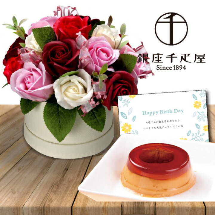 楽天市場】【あす楽】 誕生日プレゼント 花とスイーツ ソープ フラワー ラウンド M 赤 & 千疋屋 栗 プリン ギフト セット プレゼント お祝い 定年 退職祝い 結婚祝い 人気 ランキング 母 親 女性 50代 60代 70代 おしゃれ f (DB) 結婚 結婚祝 楽天市場】【あす楽】 誕生日プレゼント 花とスイーツ ソープ フラワー ラウンド M 赤 & 千疋屋 栗 プリン ギフト セット プレゼント お祝い 定年 退職祝い 結婚祝い 人気 ランキング 母 親 女性 50代 60代 70代 おしゃれ f (DB) 結婚 結婚祝