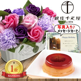 【 あす楽 】 誕生日プレゼント 花とスイーツ ソープ フラワー ポット 紫 ＆ 千疋屋 栗 プリン ギフト セット プレゼント お祝い 退職祝い 人気 ランキング 父 親 女性 50代 60代 70代 おしゃれ (DB) [花セ] 花とお菓子 写真付き80代 即日発送 入学 入学内祝い 入園 父の日