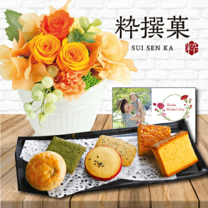 楽天市場 あす楽 誕生日 花 プリザーブドフラワー エレガント アレンジ オレンジ と 和菓子 カステラ クッキー 詰合せ ギフト セット プレゼント お祝い 退職祝い 結婚祝い 人気 母 女性 50代 60代 70代 Db 結婚 結婚祝 花とお菓子 スイーツセット 5000円