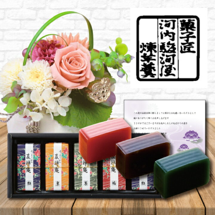 楽天市場 あす楽 お供え 花 プリザーブドフラワー 洋風 お供え 花 と 和菓子 河内駿河 羊羹 ようかん 詰合せ 御供 御供え物 お供え物 供花 お彼岸 枕花 お盆 お盆飾り 初盆 新盆 法事 仏事 弔事 命日 月命日 一周忌 三周忌 初七日 四十九日