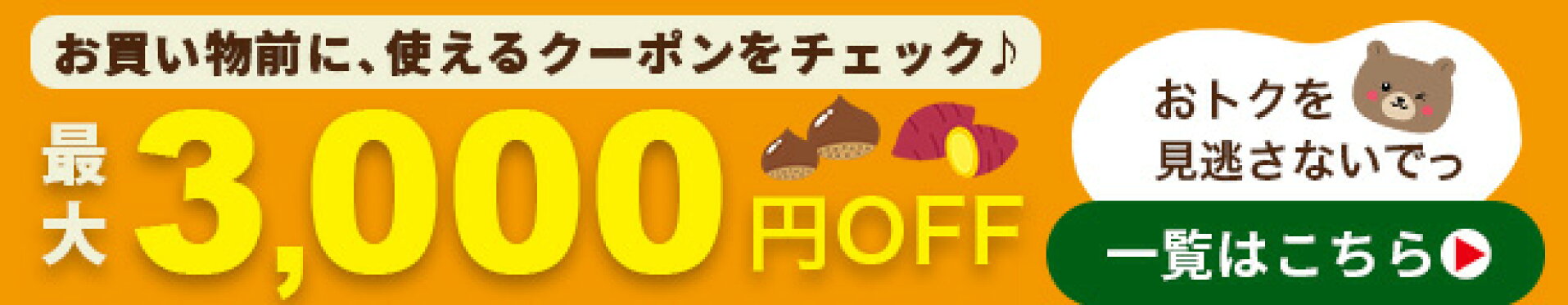 ▲まずはお得なクーポンGet♪