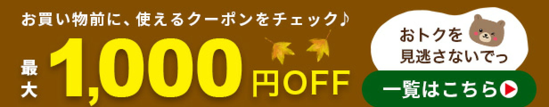 ▲まずはお得なクーポンGet♪
