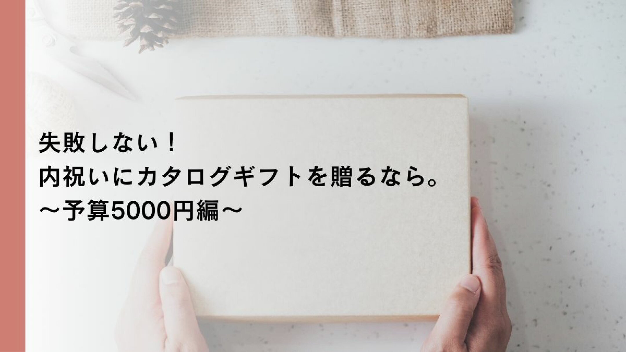 内祝いにカタログギフトを贈る際の失敗しない選び方をご紹介。ランキング1位内祝いギフトにぴったりなカタログギフト写真入りメッセージカード付きで贈れる出産内祝いのアイプレゼンツ