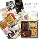 内祝い お返し 出産 グルメ カタログギフト 5500円 人気 おすすめ ギフト 誕生日 お酒 ロクシタン イルムス カタログ…