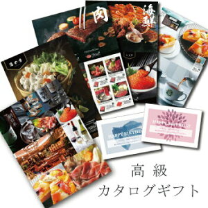 カタログギフトの人気商品 通販 価格比較 価格 Com
